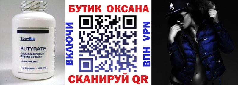Купить где  Комсомольск  Бутират оксана 