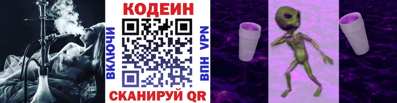 Codein напиток Lean (лин)  Купить  Комсомольск 